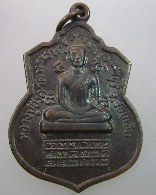 เหรียญหลวงปู่ฮวด วัดพระธาตุ  จ ร้อยเอ็ด