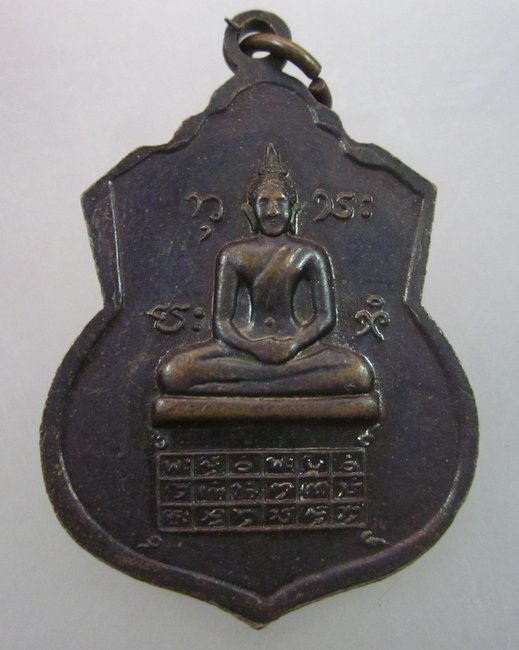 เหรียญหลวงปู่ฮวด วัดพระธาตุ  จ ร้อยเอ็ด