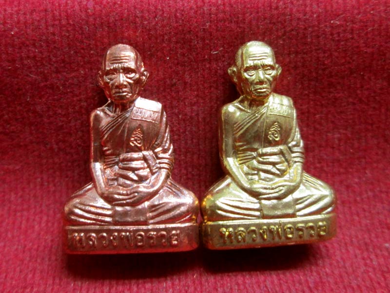 รูปเหมือนปั๊ม หลวงพ่อรวย วัดตะโก จ.อยุธยา เนื้อทองเหลือง + เนื้อทองแดง 