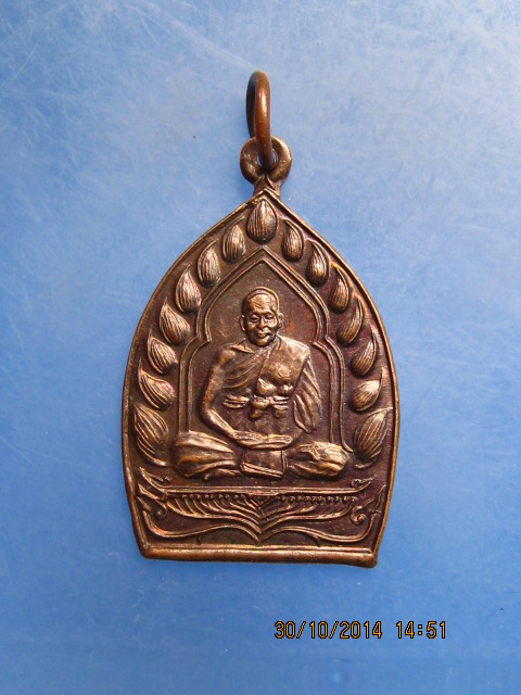 เหรียญหลวงพ่อเปิ่น วัดบางพระ ไตรมาส ปี2537