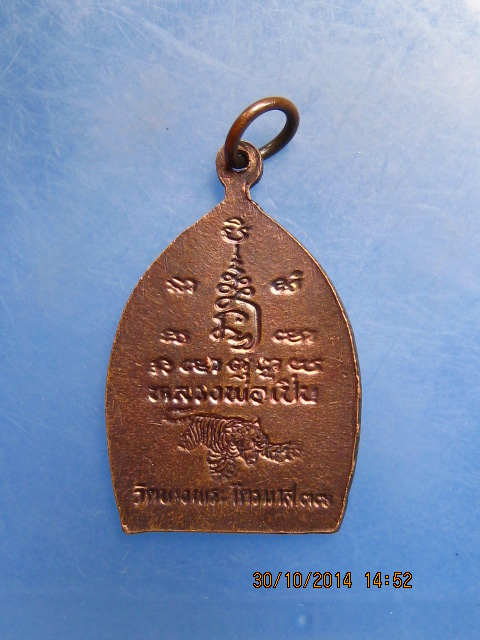 เหรียญหลวงพ่อเปิ่น วัดบางพระ ไตรมาส ปี2537