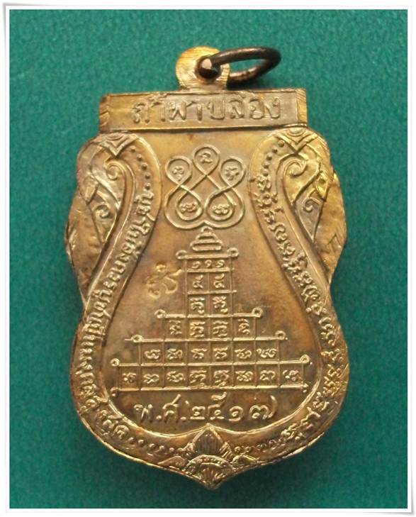 ลป.สิม พุทธาจาโร " เหรียญรุ่น 7 เสมาพญานาคคู่ ปี 17 "