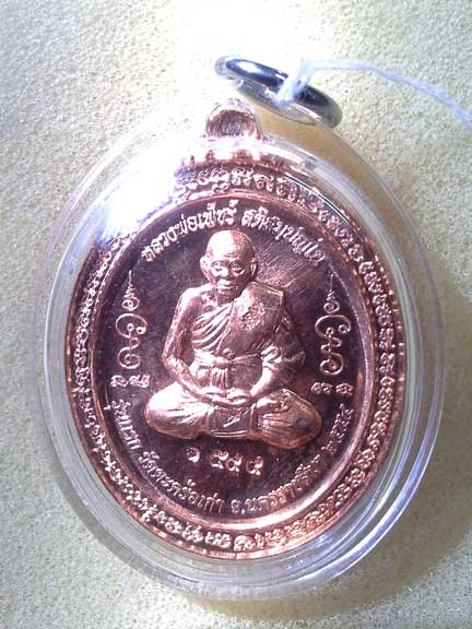 เหรียญรุ่นแรกเนื้อทองแดง หลวงพ่อเพ็ชร์ วัดตะคร้อเก่า เลข1599