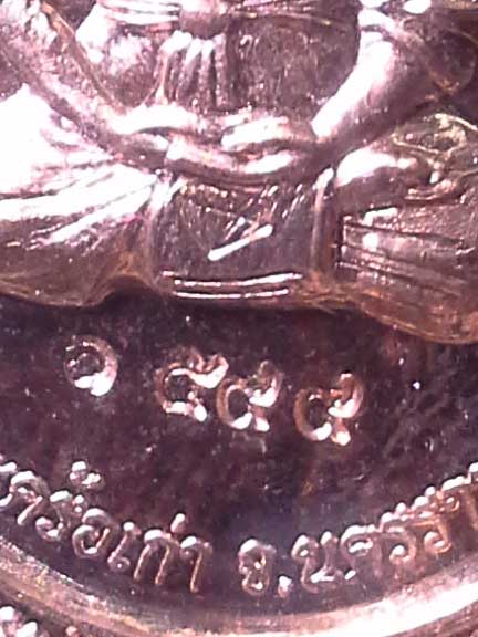 เหรียญรุ่นแรกเนื้อทองแดง หลวงพ่อเพ็ชร์ วัดตะคร้อเก่า เลข1599