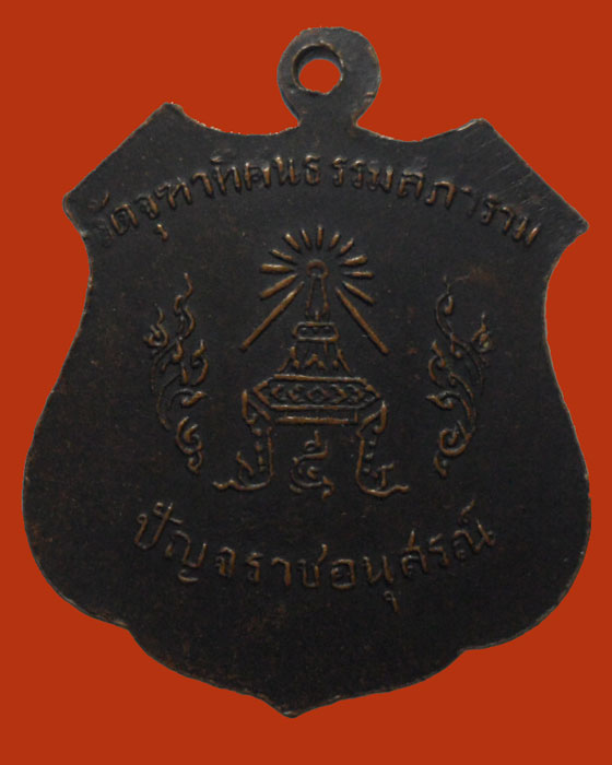 *** จ.ชลบุรี *** เหรียญพระครูสุทธิรัต ปฐมพระอุปัชฌาย์ เกาะสีชัง วัดจุฑาทัศนธรรมสภาราม 