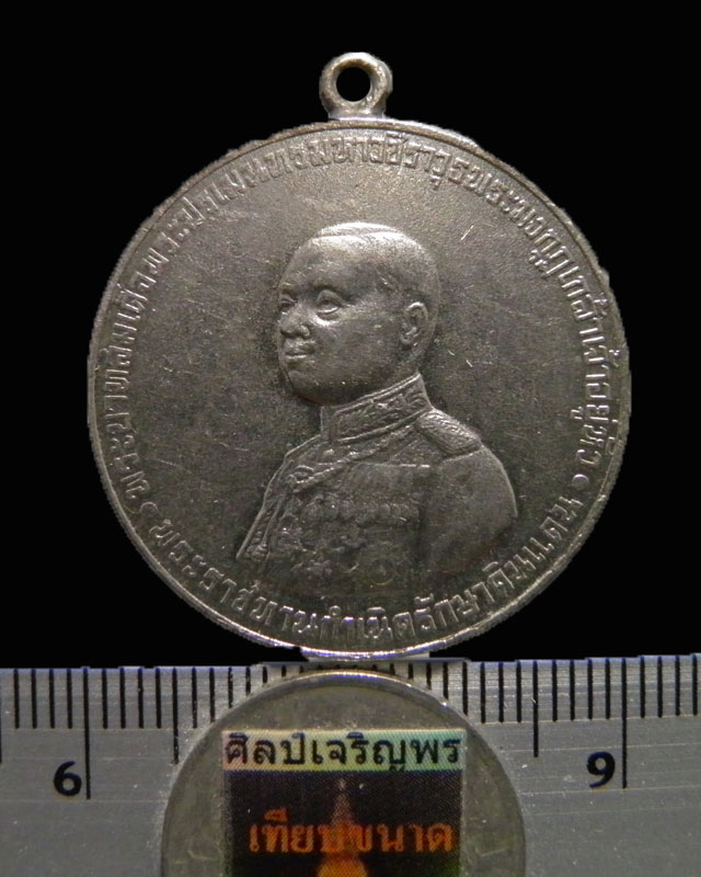 เหรียญรัชกาลที่ 6 ( ร.6 ) เจ้าคุณนรฯ เมตตาปลุกเสก จัดสร้างปี พ.ศ. 2505 เนื้ออัลปาก้า 