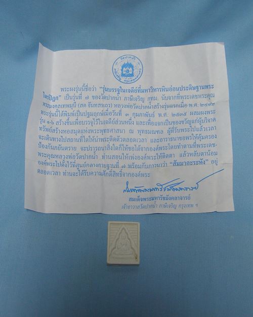พระผงวัดปากน้ำรุ่น๗ วัดปากน้ำ ภาษีเจริญ 