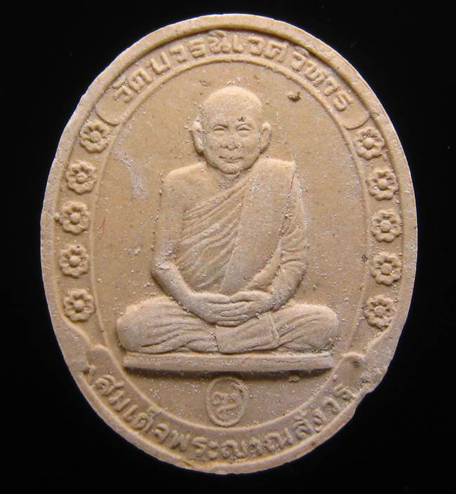 **วัดใจ พระผงรูปเหมือน รุ่นแรก สมเด็จญาณฯ วัดบวรฯ ปี 30 แท้ๆ เคาะเดียวแดง**DF81