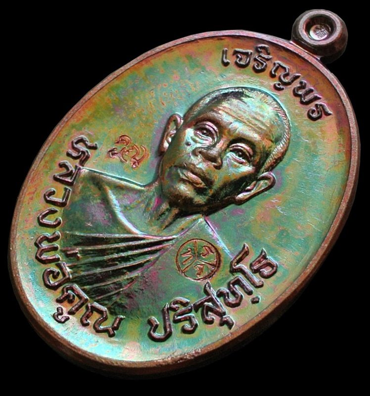 หลวงพ่อคูณ เจริญพร 57 เนื้อทองแดงมันปูผิวรุ้ง พิเศษ ตอกเลข ๙ หมายเลข 1464 พร้อมกล่อง