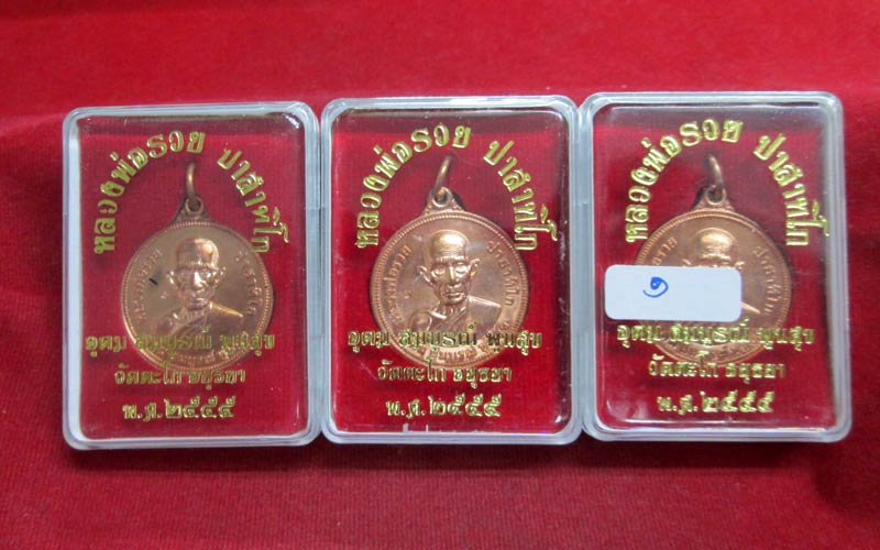 เหรียญอุดม สมบูรณ์ พูนสุข หลวงพ่อรวย วัดตะโก เนื้อทองแดง 3 เหรียญ