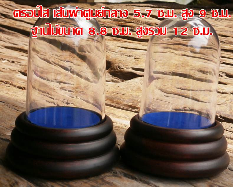 ฐานพระไม้จริง ขนาดครอบกว้าง5.7ซ.ม.เคาะเดียว 2 ชิ้น