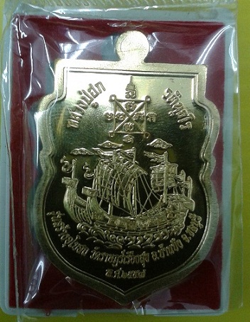 เหรียญสำเภาเศรษฐีเนื้อทองฝาบาตรลงยากรรมการครับซีสยังไม่ได้เปิด่เลข 450ครับเคาะเดียว
