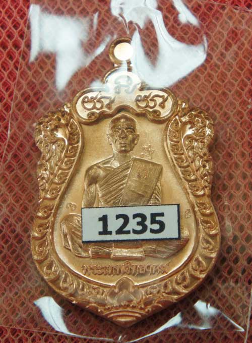 หลวงพ่อคูณเหรียญเจริญพร ไตรมาส รายการที่ 5.14 เนื้อทองแดงผิวไฟ หลังยันต์นูน หมายเลข 1235 