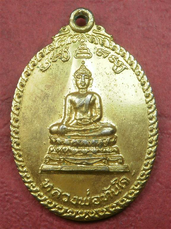 เหรียญหลวงพ่อทันใจ วัดศรีมหาราชา ปี 2521 สภาพสวยเดิมๆราคาไม่แพงน่าสะสมบูช่