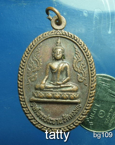 20 เหรียญ 3 อาจารย์ วัดดวงแข กทม. (วัดหลวงปู่วิเวียร) ปี 2545
