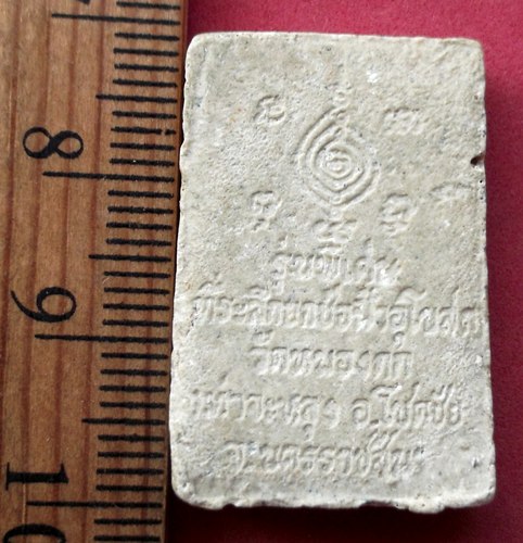 วัดใจเริ่ม 10 บาท กับ พระเนื้อผงพระพุทธชินราช วัดหนองกก อ.โชคชัย จ.นครราชสีมา  ..AV520