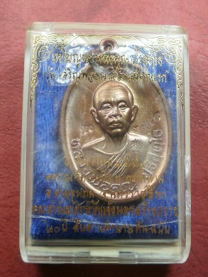 หลวงพ่อคูณ เจริญพรบน 92 บล๊อกแรก วัดแจ้งนอก เนื้อทองแดงผิวไฟ เลข 6782 สภาพสวยใหม่พร้อมกล่อง