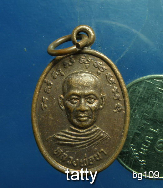 20 เหรียญหลวงพ่อนำ หลังหลวงพ่อดี(วัดหนองจอก) วัดสี่มุมใต้ นครราชสีมา ปี 2540