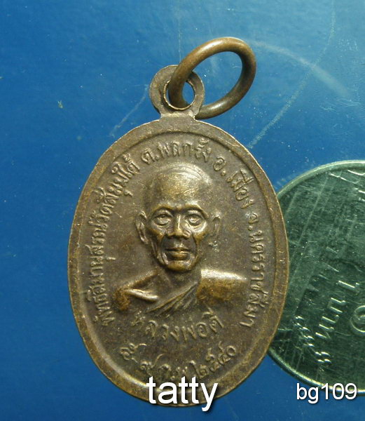 20 เหรียญหลวงพ่อนำ หลังหลวงพ่อดี(วัดหนองจอก) วัดสี่มุมใต้ นครราชสีมา ปี 2540