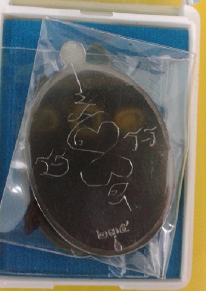 เหรียญไตรมาส ๕๗ หลวงปู่ฮก เนื้อตะกั่วหลังเรียบจารมือสวยๆซีนเดิมๆพร้อมกล่องหมายเลข 235 เคาะเดียว