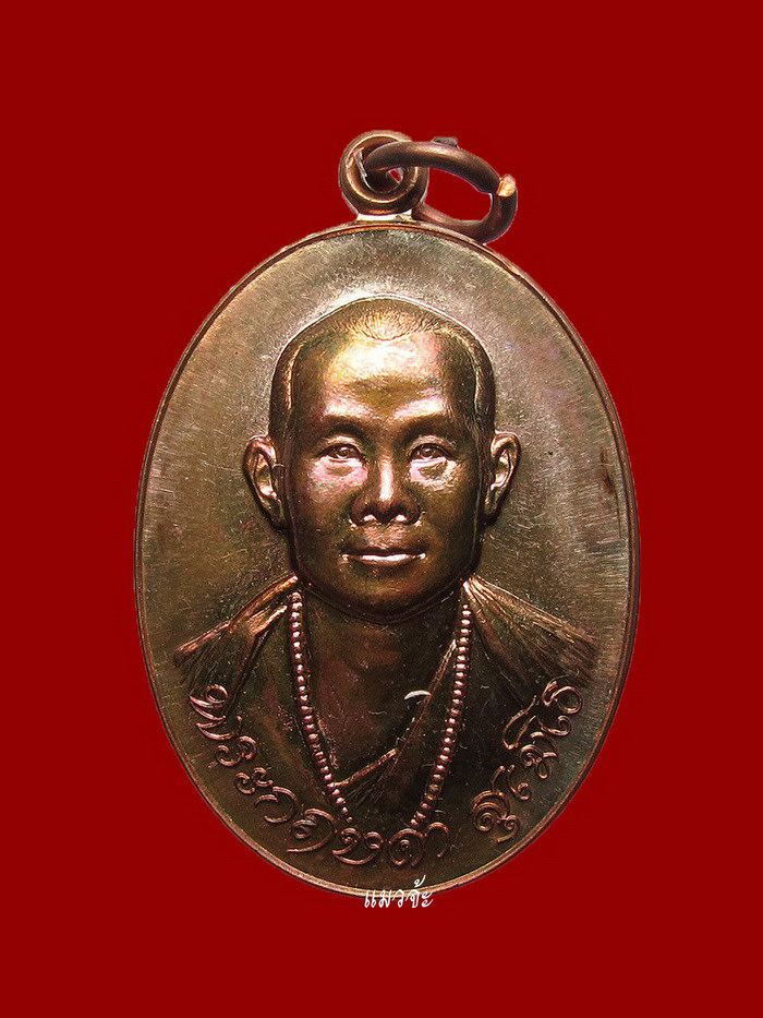เหรียญรุ่นแรกครูบากฤษดา สุเมโธ พระโพธิญาณ วัดป่ายาง(สันพระเจ้าแดง) ลำพูน ปี57 เนื้อทองแดงแจกทาน #1