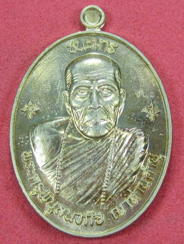 เหรียญชนะมารอัลปาก้าหมายเลข 923 โค๊ตชนะ หลวงปู่คำบุ คุตฺตจิตโต วัดกุดชมภู จ.อุบลราชธานีแชมป์