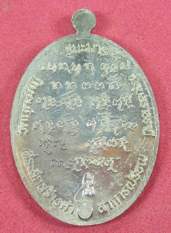 เหรียญชนะมารอัลปาก้าหมายเลข 923 โค๊ตชนะ หลวงปู่คำบุ คุตฺตจิตโต วัดกุดชมภู จ.อุบลราชธานีแชมป์