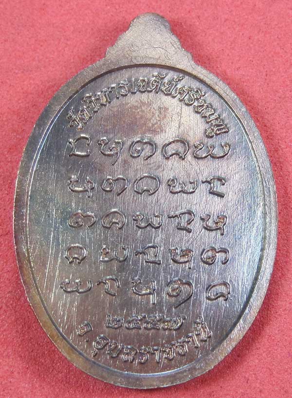 เหรียญกตัญญูหลวงปู่คำบุ คุตฺตจิตฺโต วัดกุดชมภูจ.อุบลราชธานี พล.โทชวลิต ชุนประสาน แม่ทัพน้อยที่2สร้าง