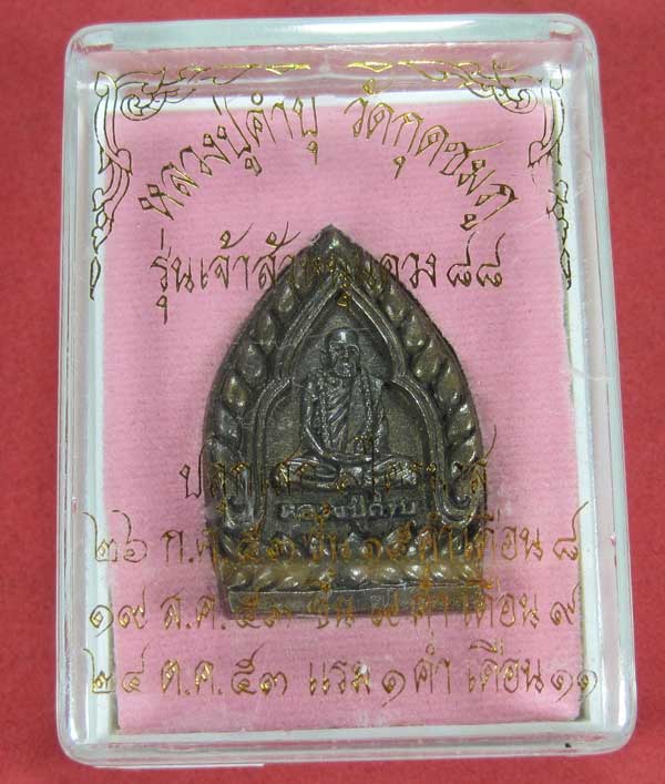 เหรียญเศรฐีนวโกฎิ เลข571หนุนดวงหลวงปู่คำบุ คุตฺตจิตฺโต วัดกุดชมภู จ.อุบลราชธานีแชมป์สายอิสาน