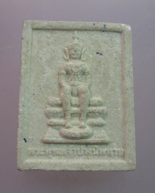 พระผงสมเด็จองค์ปฐม
