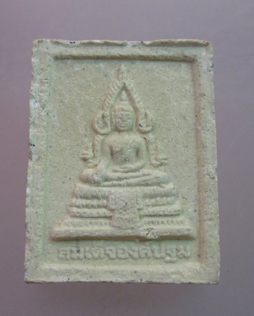 พระผงสมเด็จองค์ปฐม