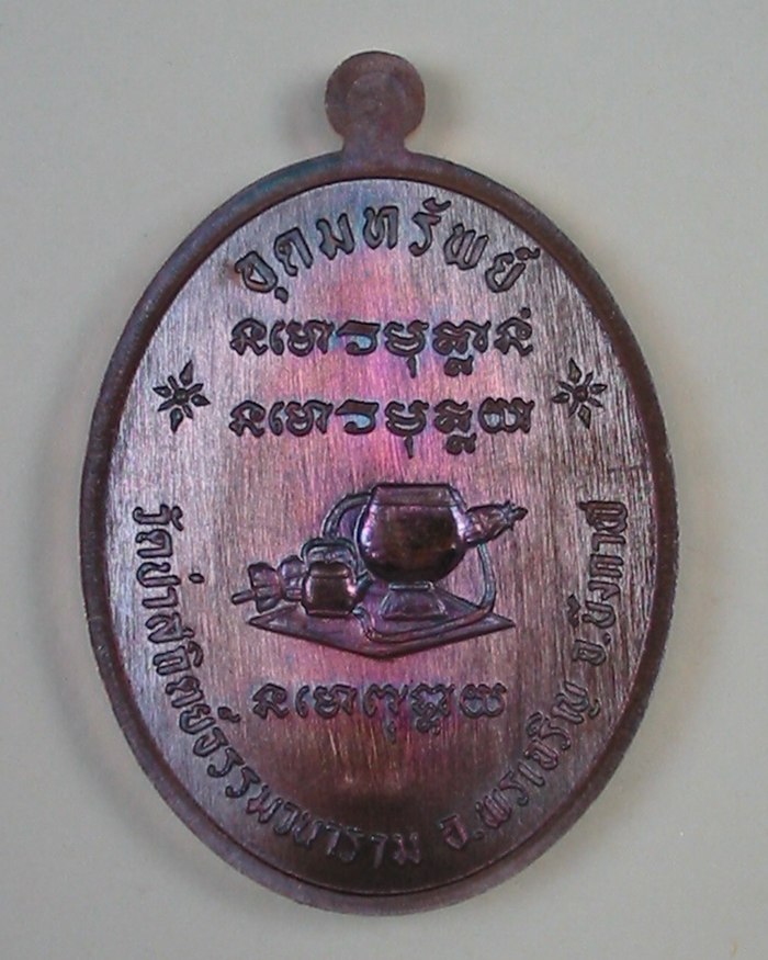 เหรียญเจริญพร หลวงปู่อุดม ญาณรโต พรเจริญ บึงกาฬ พ.ศ.2557