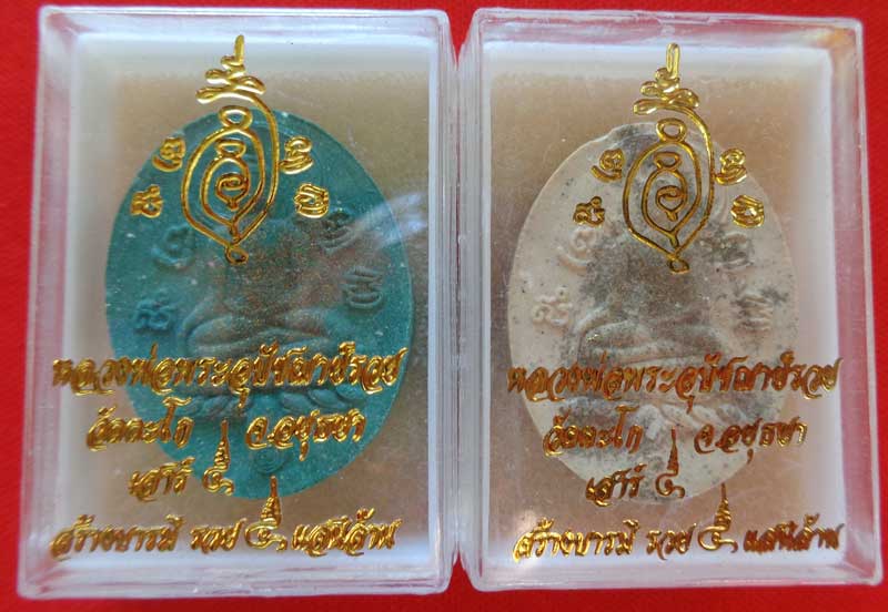 2 องค์  สมเด็จใบพุทรา ลายมือมหายันต์เนื้อเขียว+ขาว โรยผงตะไบ หลวงพ่อรวย วัดตะโก เสาร์๕ มีโค๊ด พร้อมก