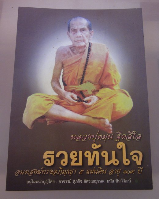 ภาพโปสการ์ดหลวงปู่หมุน  ปี๕๖ขนาด5.5X4นิ้ว ปลุกเสกโดยหลวงปู่พา วัดบ้านบัวระรมย์ 