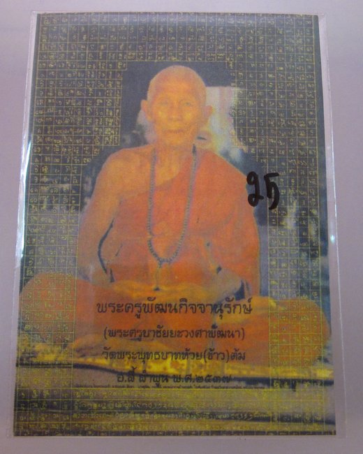 ภาพยันต์ครูบาชัยวงศ์หลังรอยมือ-รอยเท้า วัดพระพุทธบาทห้วยต้ม จ.ลำพูน ปี ๓๗ (สูง 8.5 ซม. กว้าง 6 ซม)