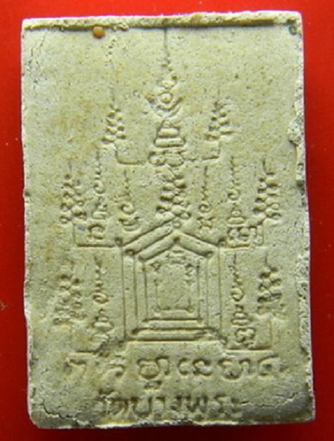 พระผงสี่เหลี่ยมนั่งเสือโรยผงตะไบ หลวงพ่อเปิ่น วัดบางพระ นครปฐม ปี35 ...เคาะเดียวแดง...