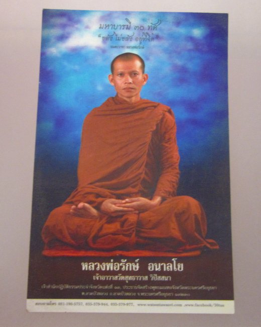 รูปหลวงพ่อรักษ์ วัดสุทธาวาสฯ จ อยุธยา  ขนาด 5*8  ซ. ม 
