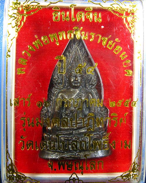 รูปหล่ออินโดจีนหลวงพ่อสุขย้อนยุค เนื้อทองเหลืองรมดำ