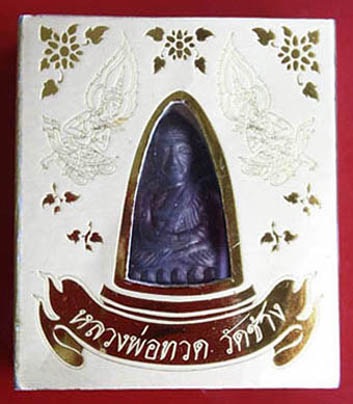 ฉลองเทศกาลปีใหม่ (วัดใจที่ 99 บาท) หลวงปู่ทวดวัดช้าง