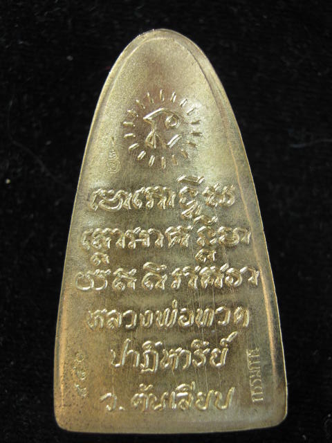 5 องค์ .ลพ.ทวด เตารีดหลังหนังสือ ปาฎิหาริย์ ต้นเลียบ เนื้อทอ งระฆัง จากชุดกรรมการอุปถัมภ์ 