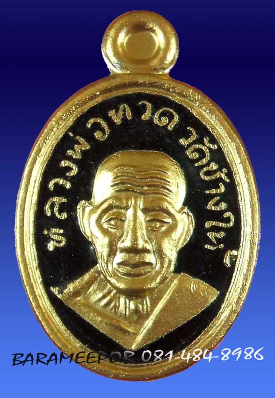 หลวงพ่อทวด รุ่น ๑๐๑ ปี อาจารย์ทิม พิมพ์เม็ดแตง เนื้อทองแดงนอกลงยาราชาวดีสีดำ