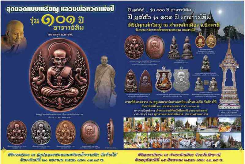 หลวงพ่อทวด รุ่น ๑๐๑ ปี อาจารย์ทิม พิมพ์เม็ดแตง เนื้อทองแดงนอกลงยาราชาวดีสีดำ