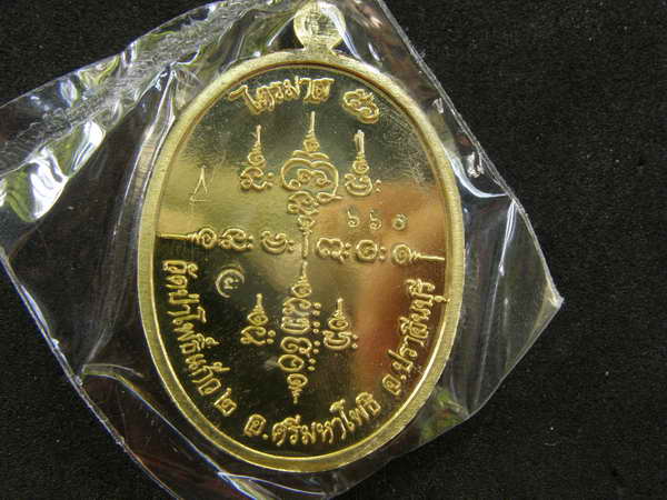 	เคาะเดียว...เหรียญหลวงปู่ผ่าน วัดป่าโพธิ์แก้ว2 รุ่นไตรมาส56 เลข 660 ..H4