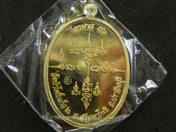 	เคาะเดียว...เหรียญหลวงปู่ผ่าน วัดป่าโพธิ์แก้ว2 รุ่นไตรมาส56 เลข 622 ..H3