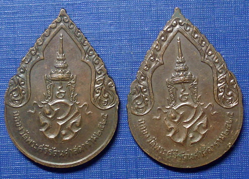 *** เหรียญหยดน้ำ วัดพระเเก้ว ปี 2525 ฉลอง 200 ปี กทม .***
