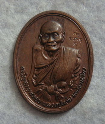 เหรียญเจริญอายุ ๘ รอบ  หลวงปู่แจ้ง  วัดใหม่สุนทร  จ.นครราชสีมา  ปี ๒๕๓๕