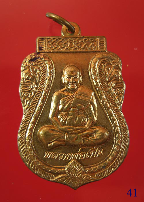 เหรียญเสมาเนื้อทองฝาบาตร รุ่นพิเศษ หลวงพ่อเปิ่น วัดบางพระ วัดใจร้อยเดียวครับ