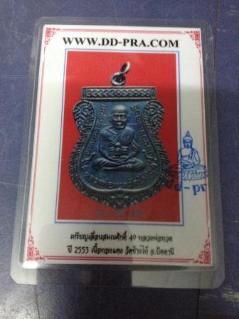 เหรียญเลื่อนสมณศักดิ์ 49/53 เนื้อทองแดงรมดำ บล็อคไหล่ 2 ขีด นิยม สวยสวย พร้อมบัตร