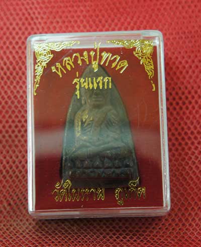 หลวงปู่ทวด พิมพ์เตารีดใหญ่ เนื้อผิวไฟ วัดในหาน พิเศษ นะ 9 โค๊ด นะ 9 ยอด แจกประธานในพิธี อ.นอง อ.ทอ
