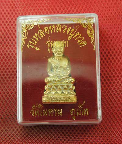 หลวงปู่ทวด พิมพ์บัวรอบ เนื้อเปียกทอง วัดในหาน อ.นอง อ.ทอง อ.สุภา ร่วมปลุกเสก ปี 36